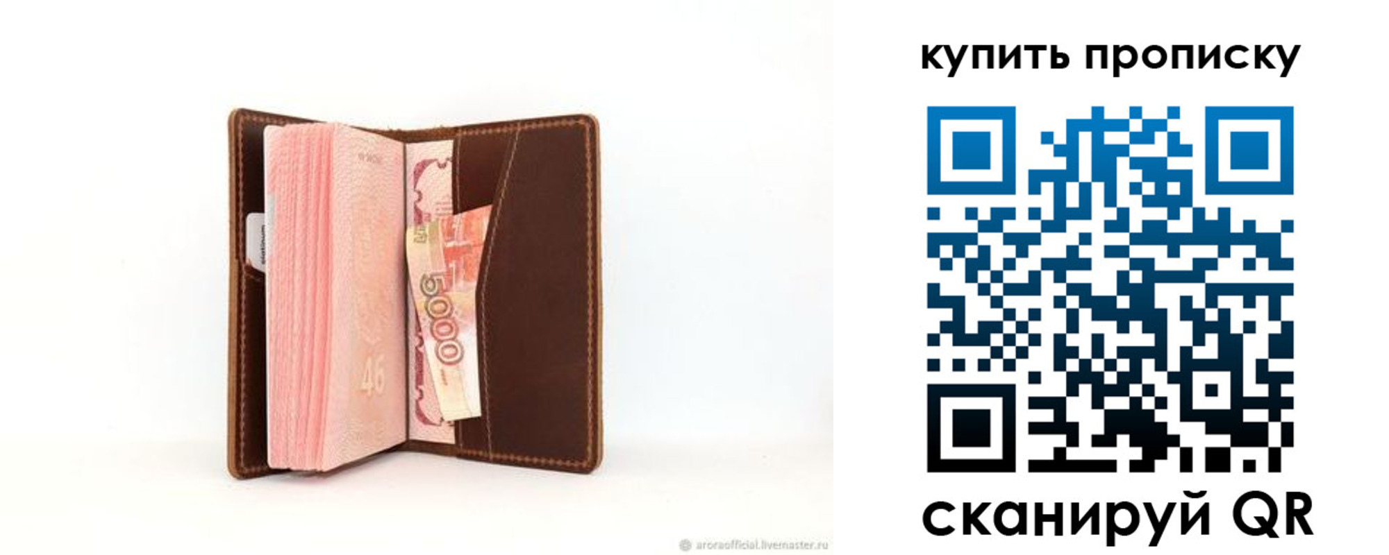 прописка от собственника в Бикине