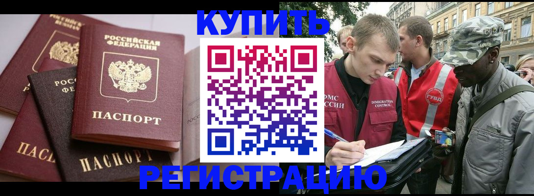 временная регистрация адрес в Бикине