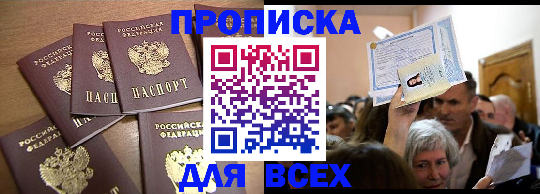 прописка для военкомата в Бикине