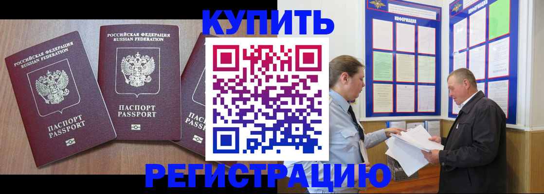 прописка регистрация в Бикине